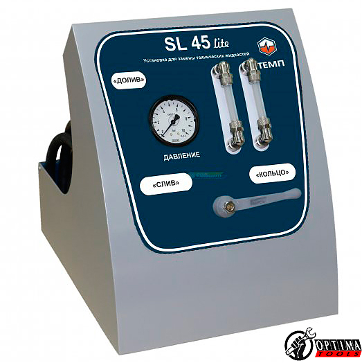SL-045L Установка для замены жидкости в АКПП