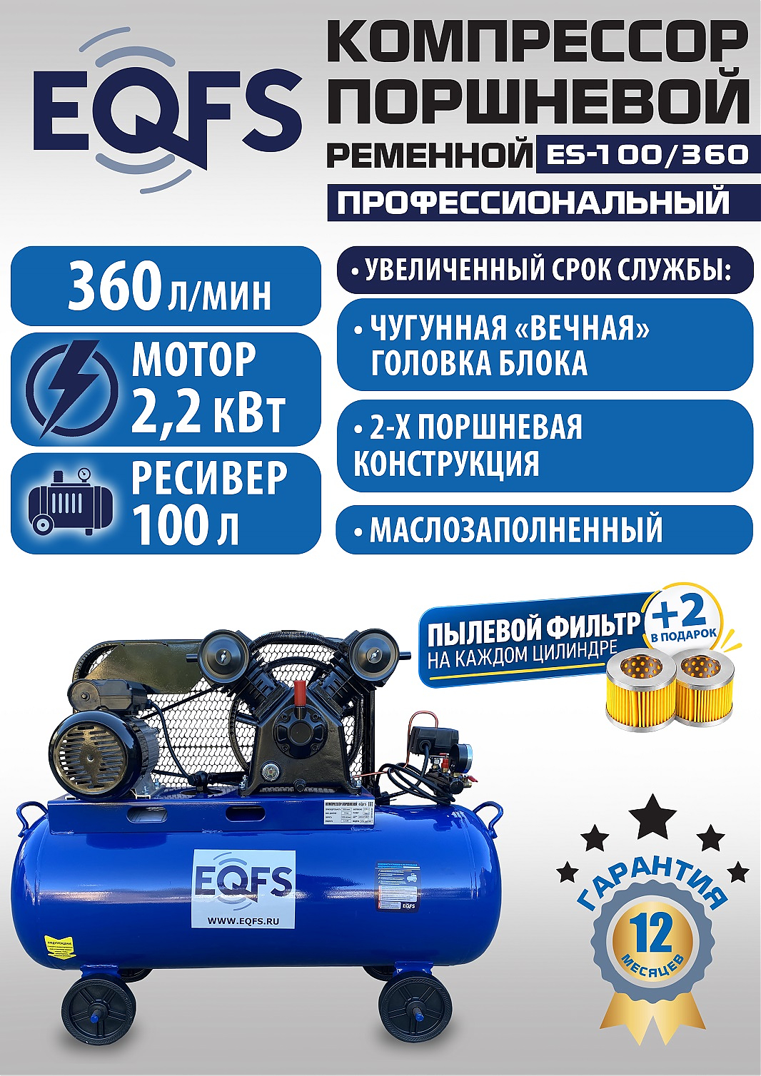 ES-100/360 Компрессор (10 бар)